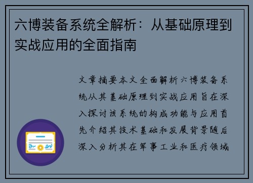 六博装备系统全解析：从基础原理到实战应用的全面指南