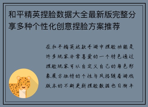 和平精英捏脸数据大全最新版完整分享多种个性化创意捏脸方案推荐