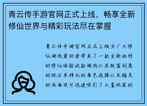 青云传手游官网正式上线，畅享全新修仙世界与精彩玩法尽在掌握