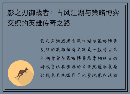 影之刃御战者：古风江湖与策略博弈交织的英雄传奇之路