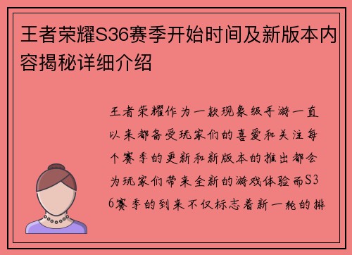 王者荣耀S36赛季开始时间及新版本内容揭秘详细介绍