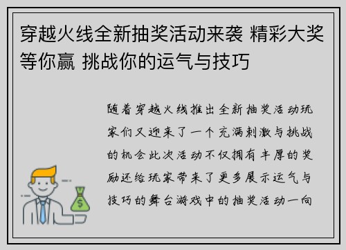穿越火线全新抽奖活动来袭 精彩大奖等你赢 挑战你的运气与技巧