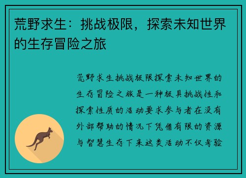 荒野求生：挑战极限，探索未知世界的生存冒险之旅
