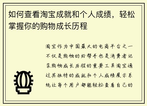 如何查看淘宝成就和个人成绩,轻松掌握你的购物成长历程 如何查看淘宝成就和个人成绩,轻松掌握你的购物成长历程