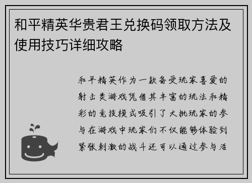 和平精英华贵君王兑换码领取方法及使用技巧详细攻略 和平精英华贵君王兑换码领取方法及使用技巧详细攻略